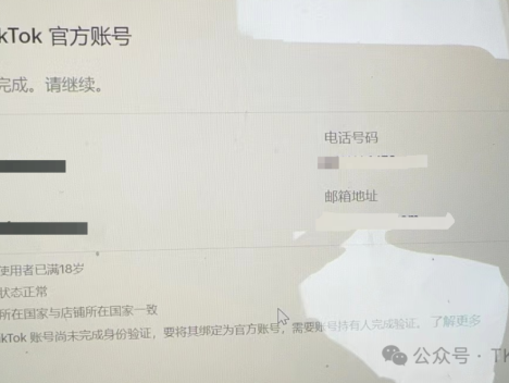 TikTok账号实名认证与0粉橱窗开启全攻略